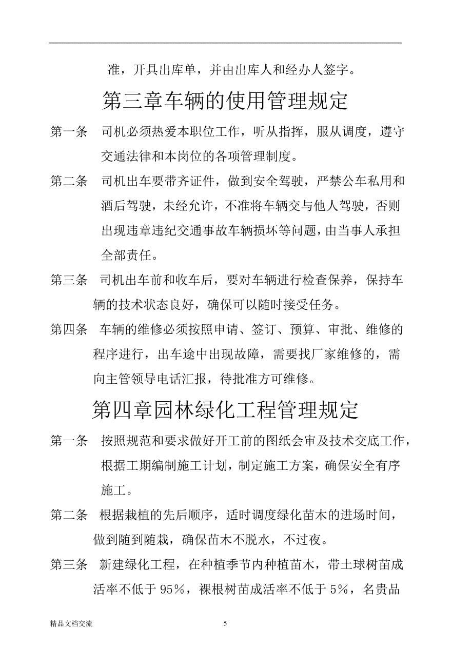 园林绿化工程有限公司规章制度.doc_第5页