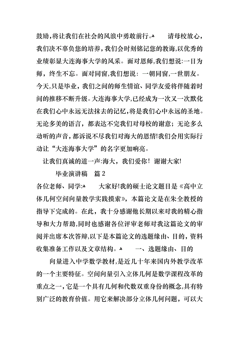 毕业演讲稿3篇_第3页