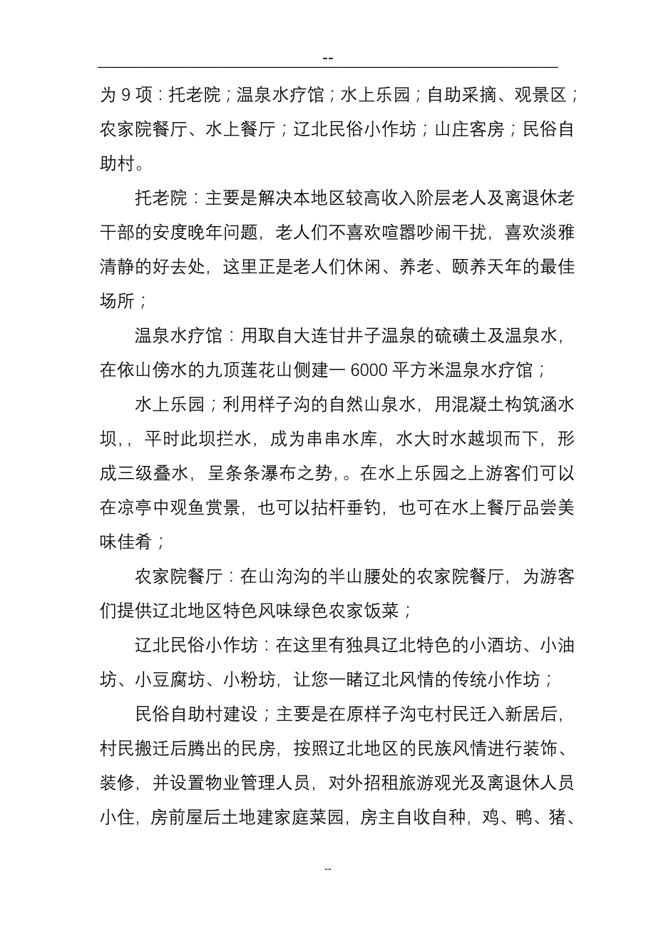 清河样子沟建设社会主义新农村生态农业项目可行性研究报告_第4页