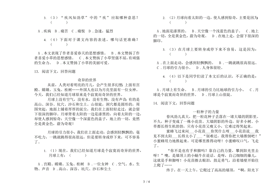 部编人教版三年级强化训练突破下学期语文期末模拟试卷.docx_第3页