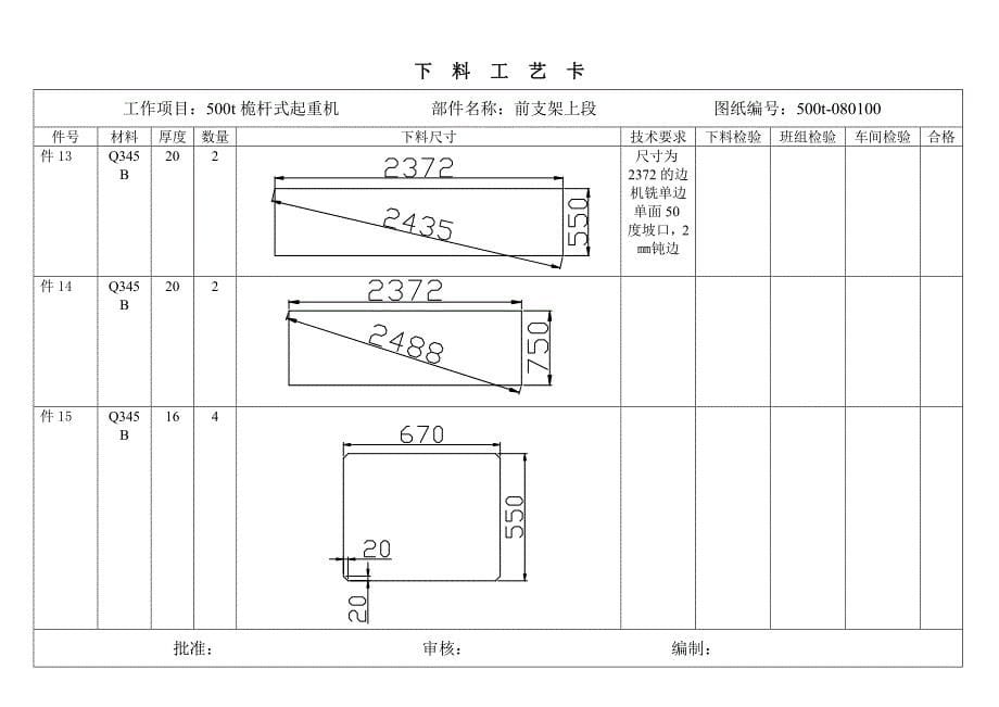 人字架装配图_第5页