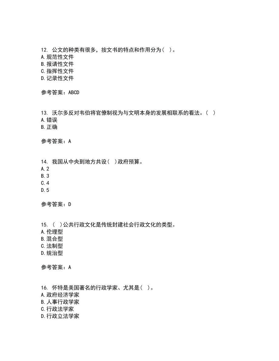 大连理工大学22春《行政管理》综合作业二答案参考85_第3页