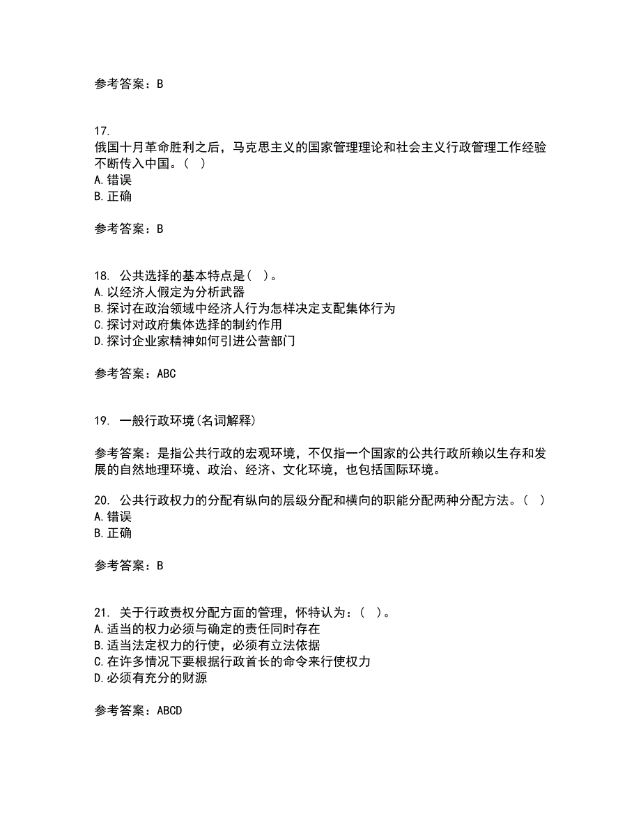 大连理工大学22春《行政管理》综合作业二答案参考85_第4页