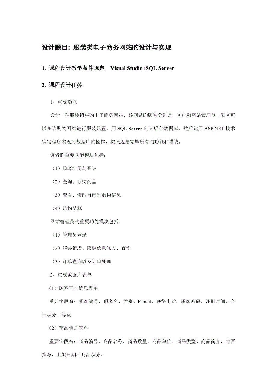 服装类电子商务网站的设计与实现_第3页