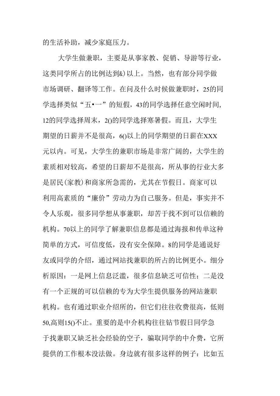 大学生兼职中心调研报告_第2页