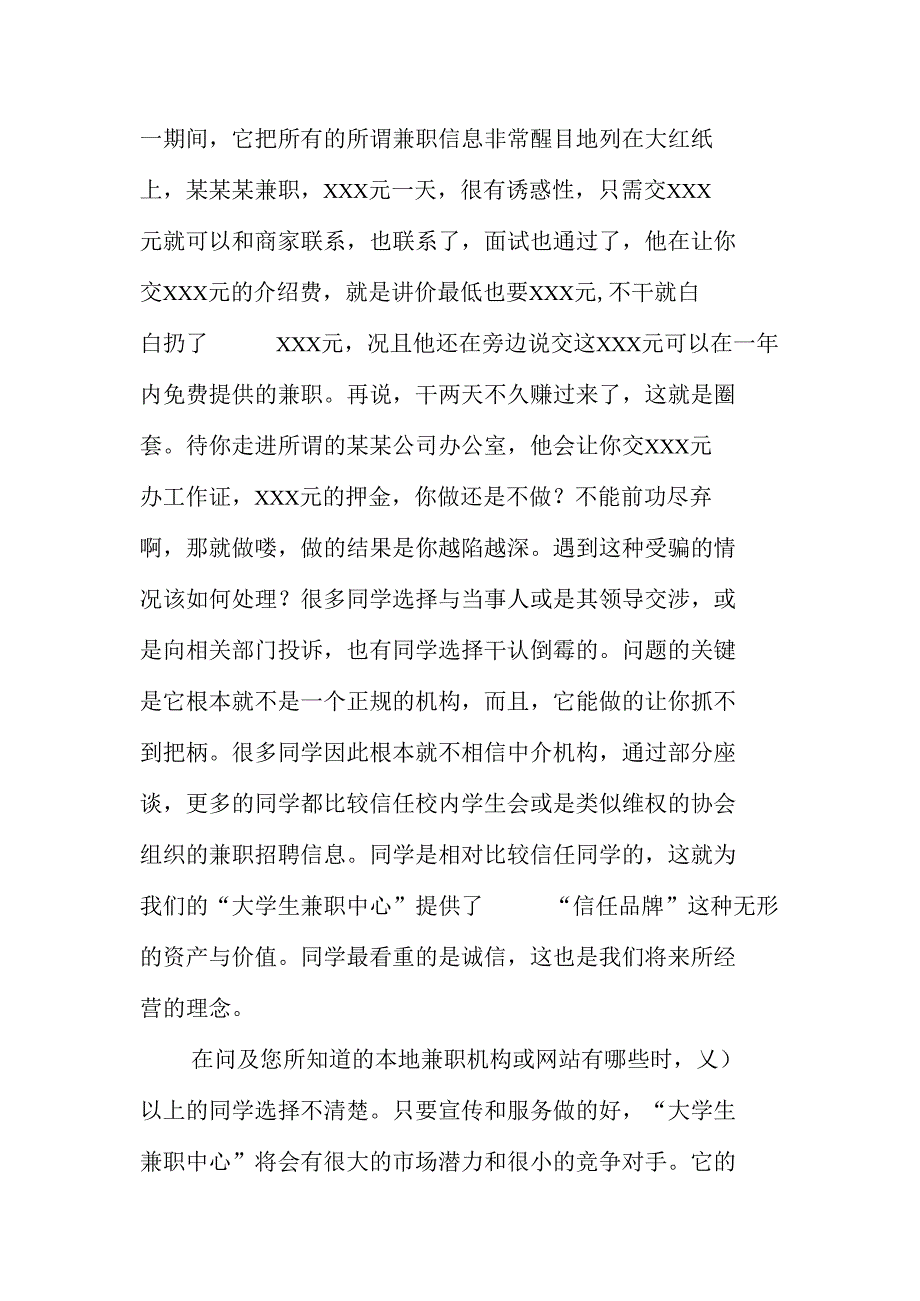 大学生兼职中心调研报告_第3页