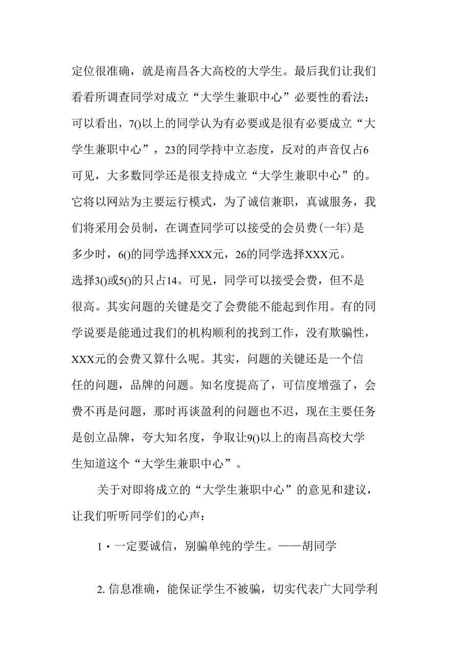 大学生兼职中心调研报告_第4页