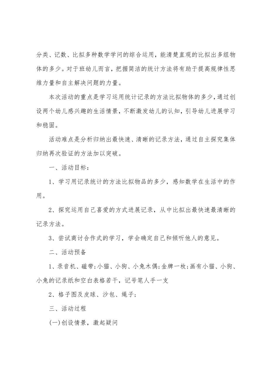 大班数学教案小小理货员.doc_第5页