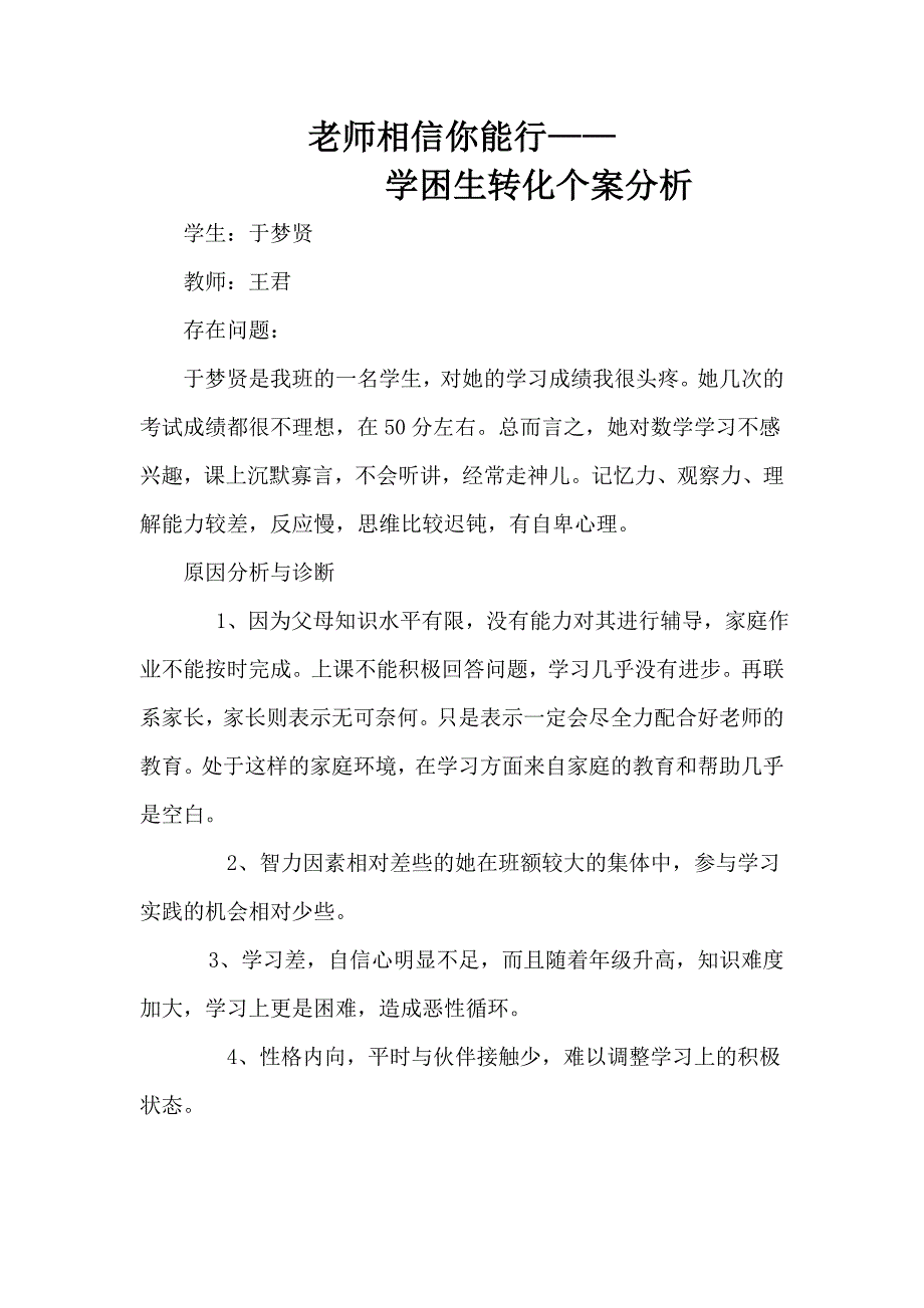 老师相信你能行.doc_第1页