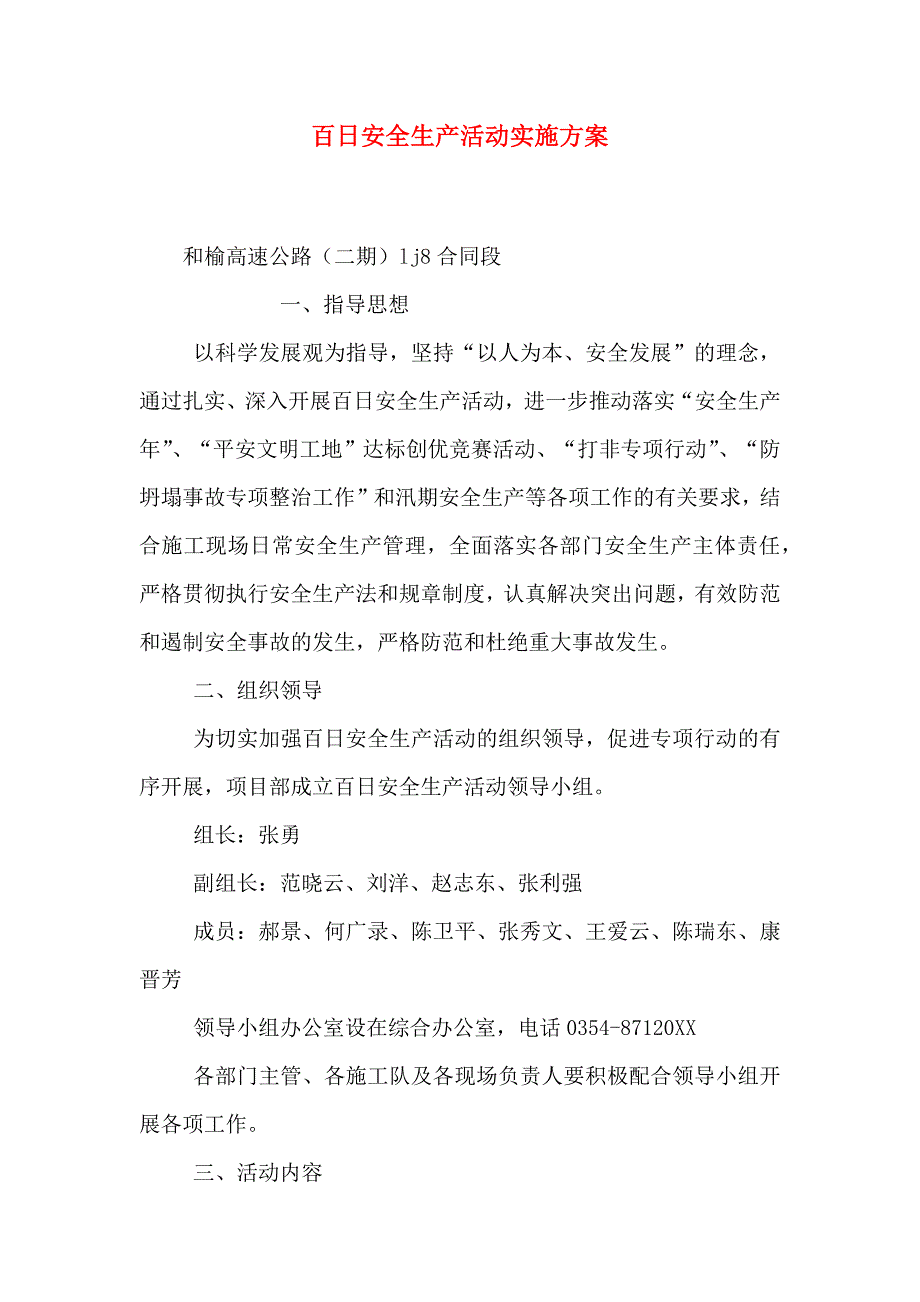 新版百日安全生产活动实施方案_第1页