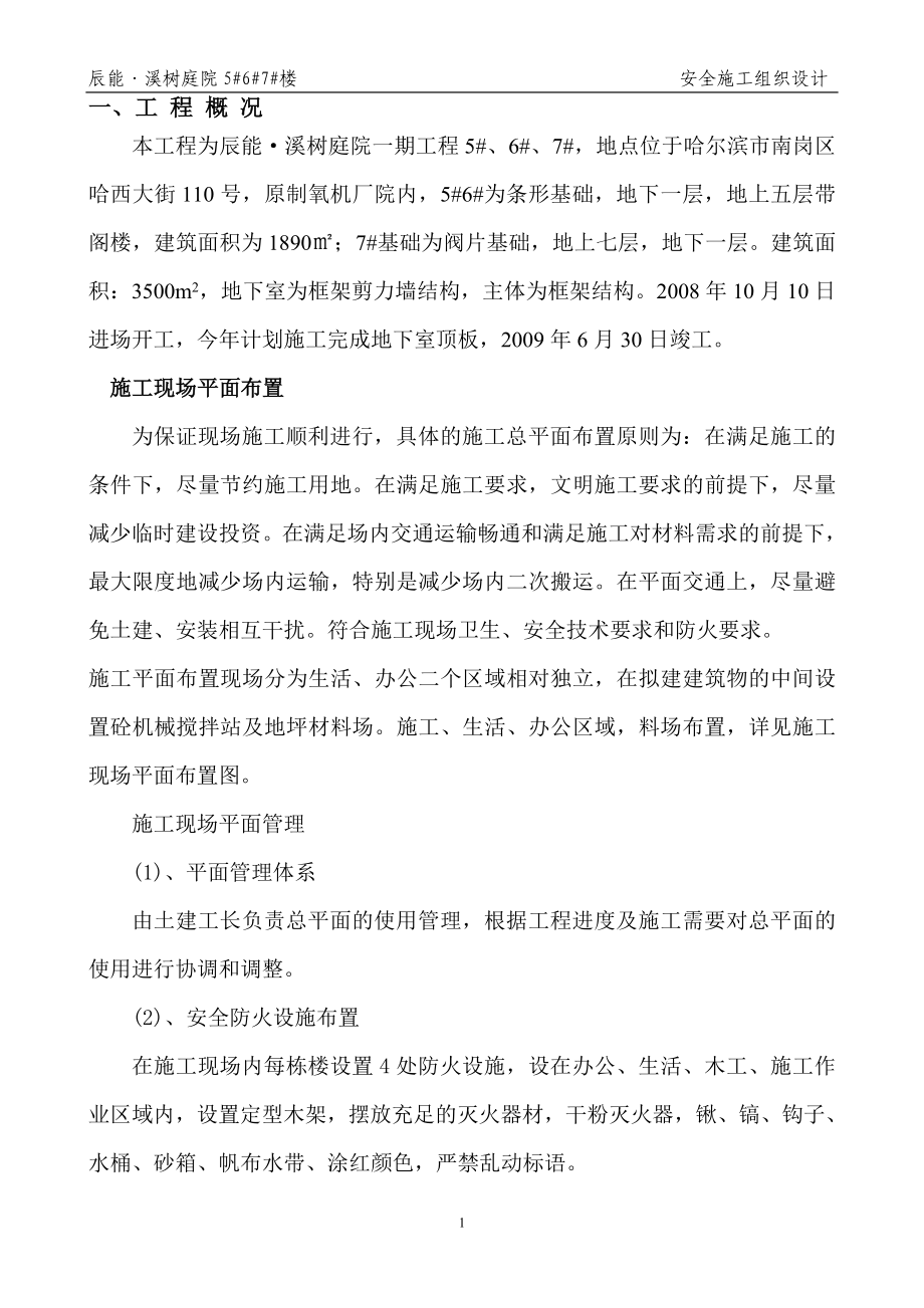 辰能安全施工组织设计.doc_第1页