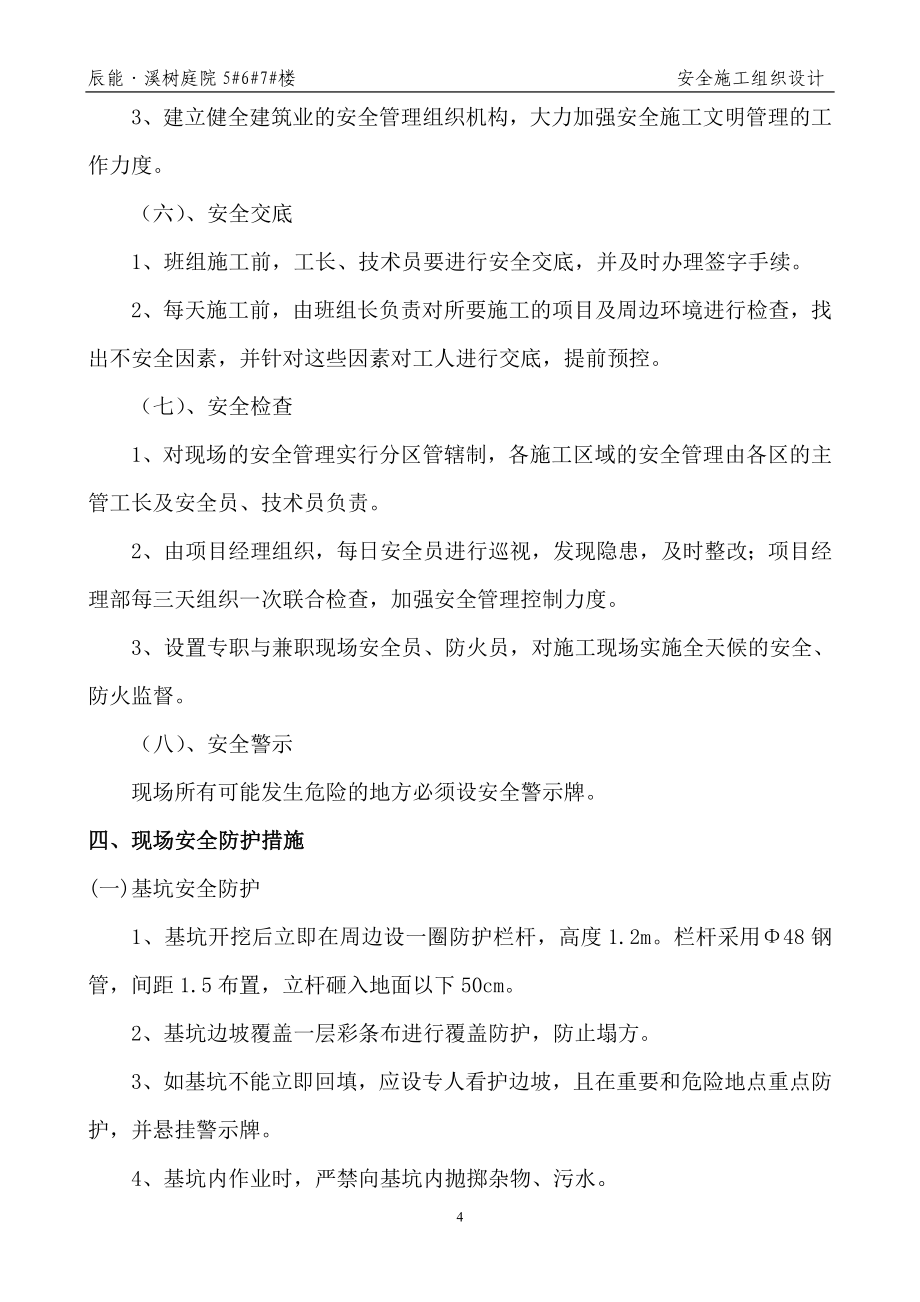 辰能安全施工组织设计.doc_第4页