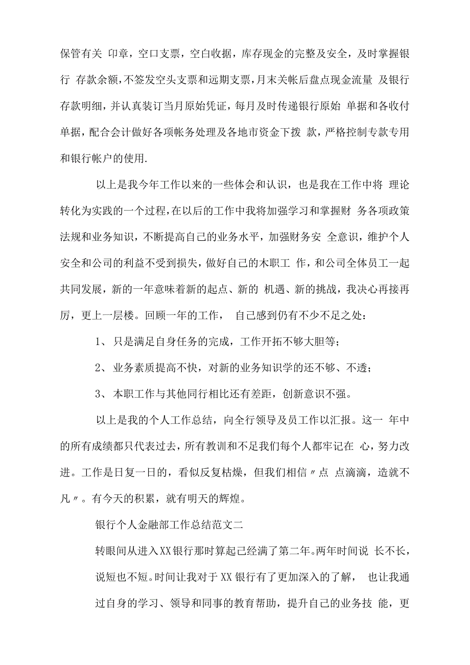 银行个人金融部工作总结_第2页