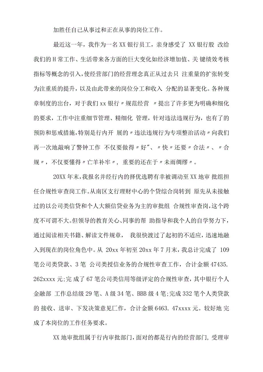 银行个人金融部工作总结_第3页