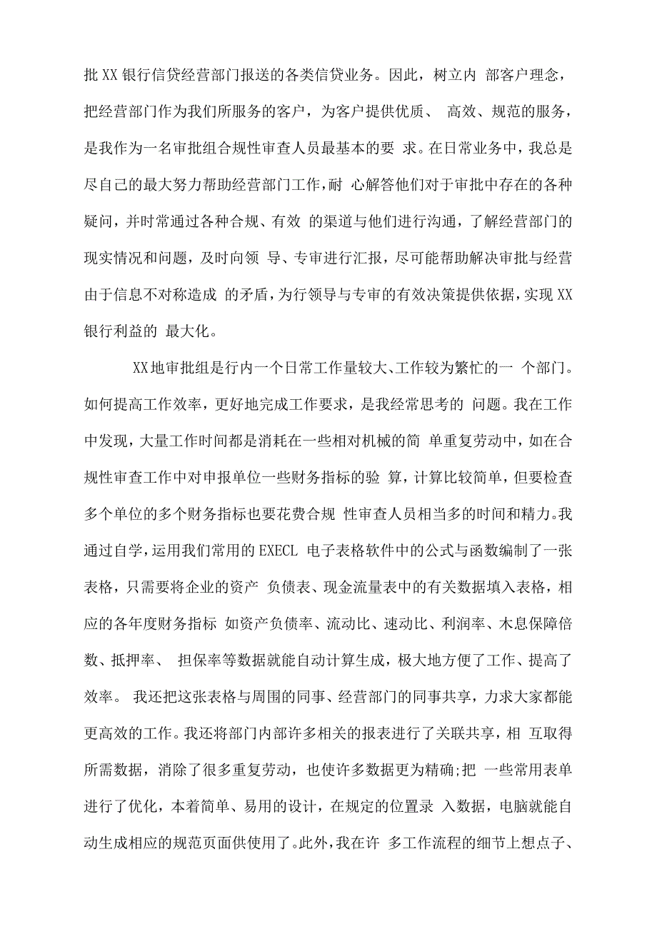 银行个人金融部工作总结_第4页