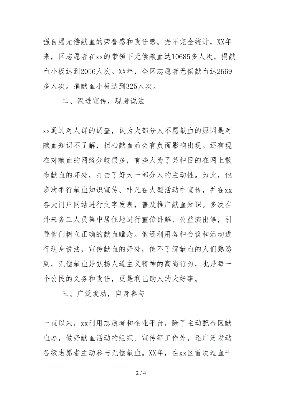 2021献血先进个人事迹材料_第2页