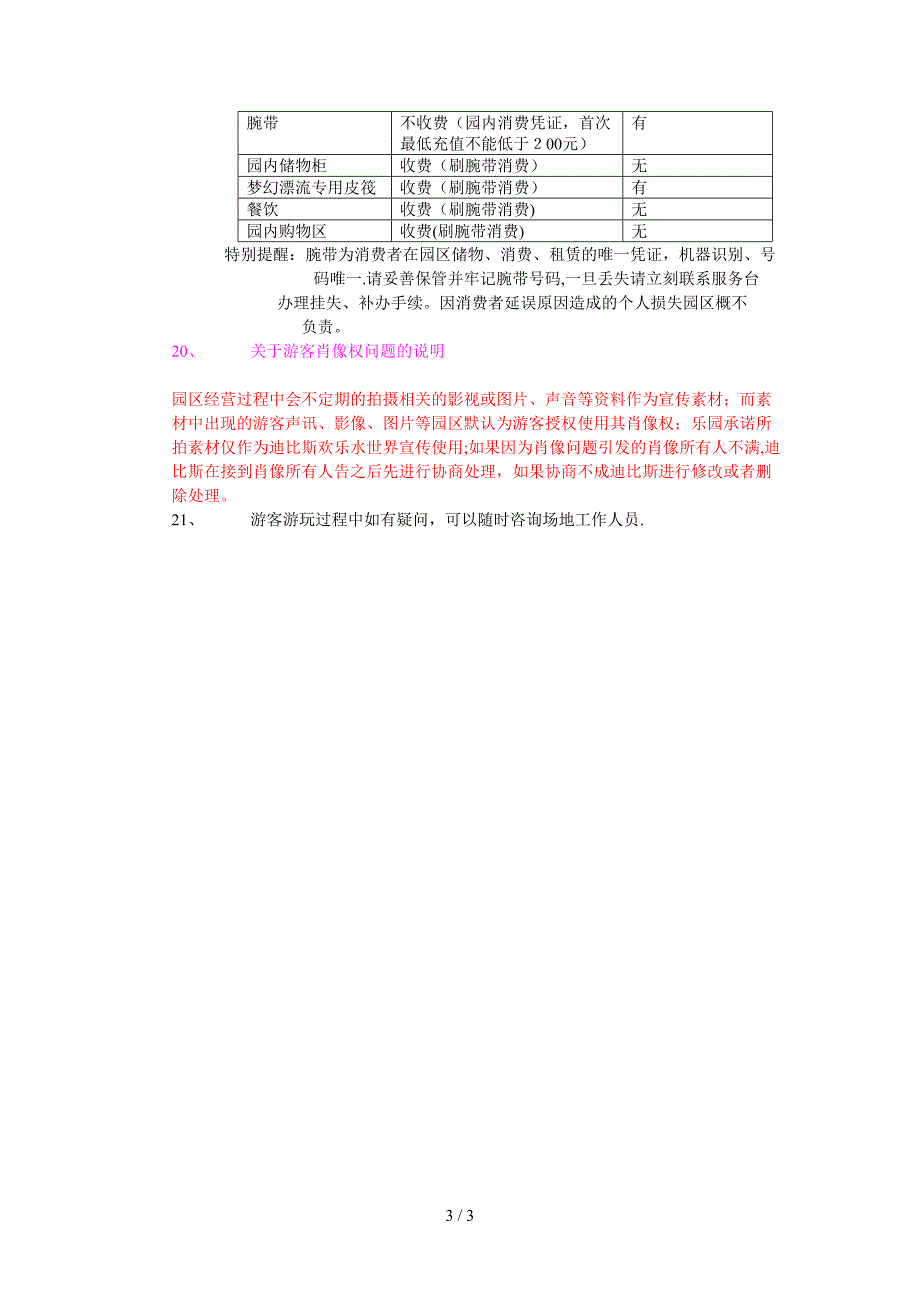 迪比斯欢乐水世界游园攻略之游园须知_第3页