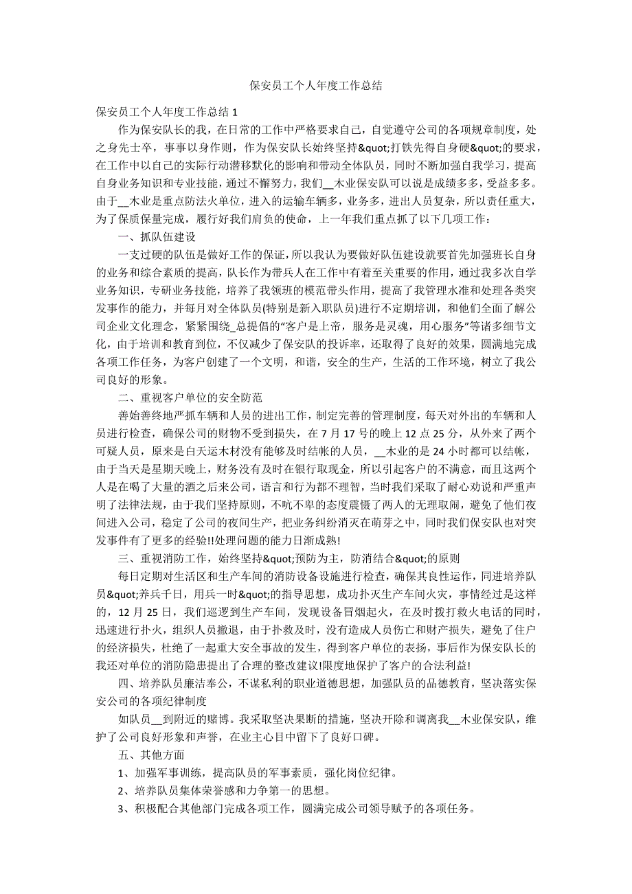 保安员工个人年度工作总结_第1页