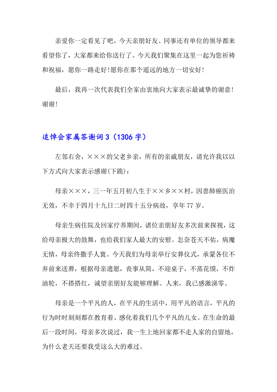 追悼会家属答谢词(集合15篇)_第3页