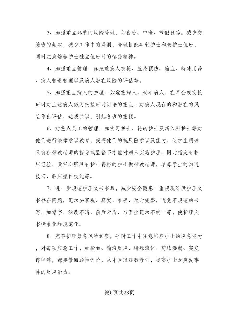 医院神经内科护理人员工作计划范本（四篇）.doc_第5页