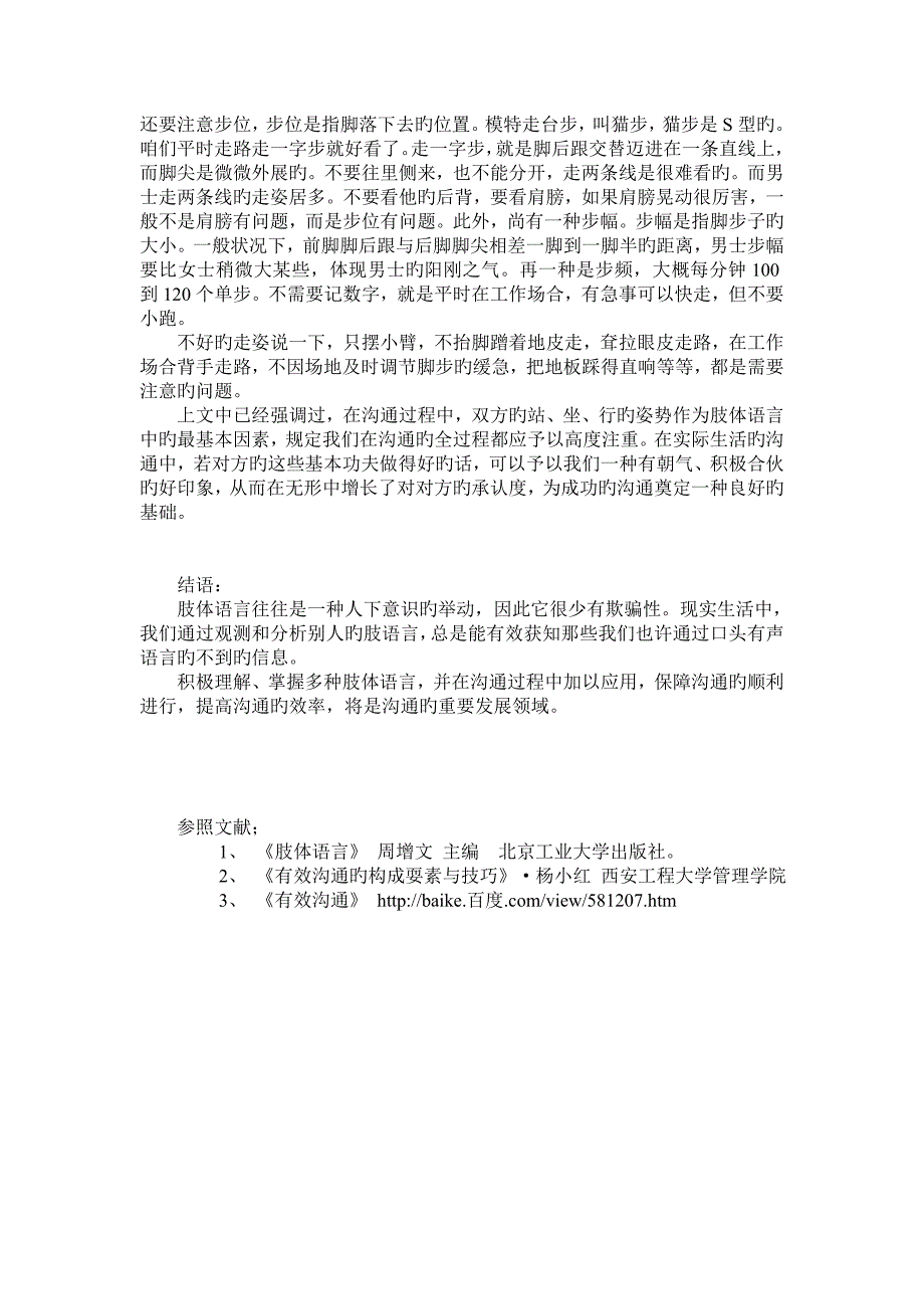 管理沟通中的肢体语言_第4页