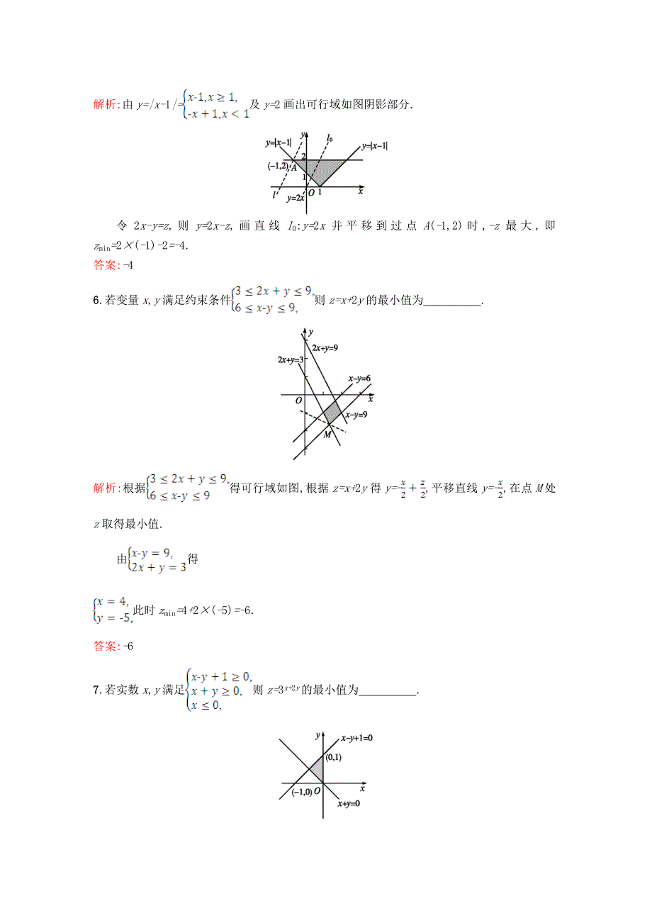 高中数学第三章不等式3.4简单线性规划3.4.2习题精选北师大版必修51130415_第3页