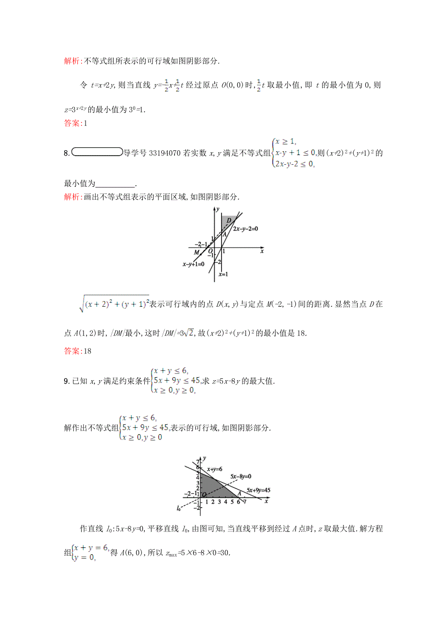 高中数学第三章不等式3.4简单线性规划3.4.2习题精选北师大版必修51130415_第4页