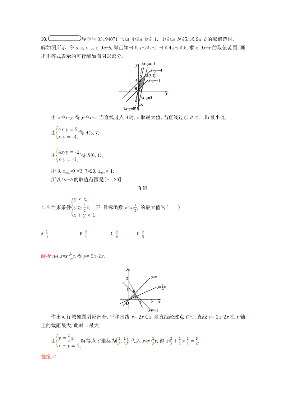 高中数学第三章不等式3.4简单线性规划3.4.2习题精选北师大版必修51130415_第5页