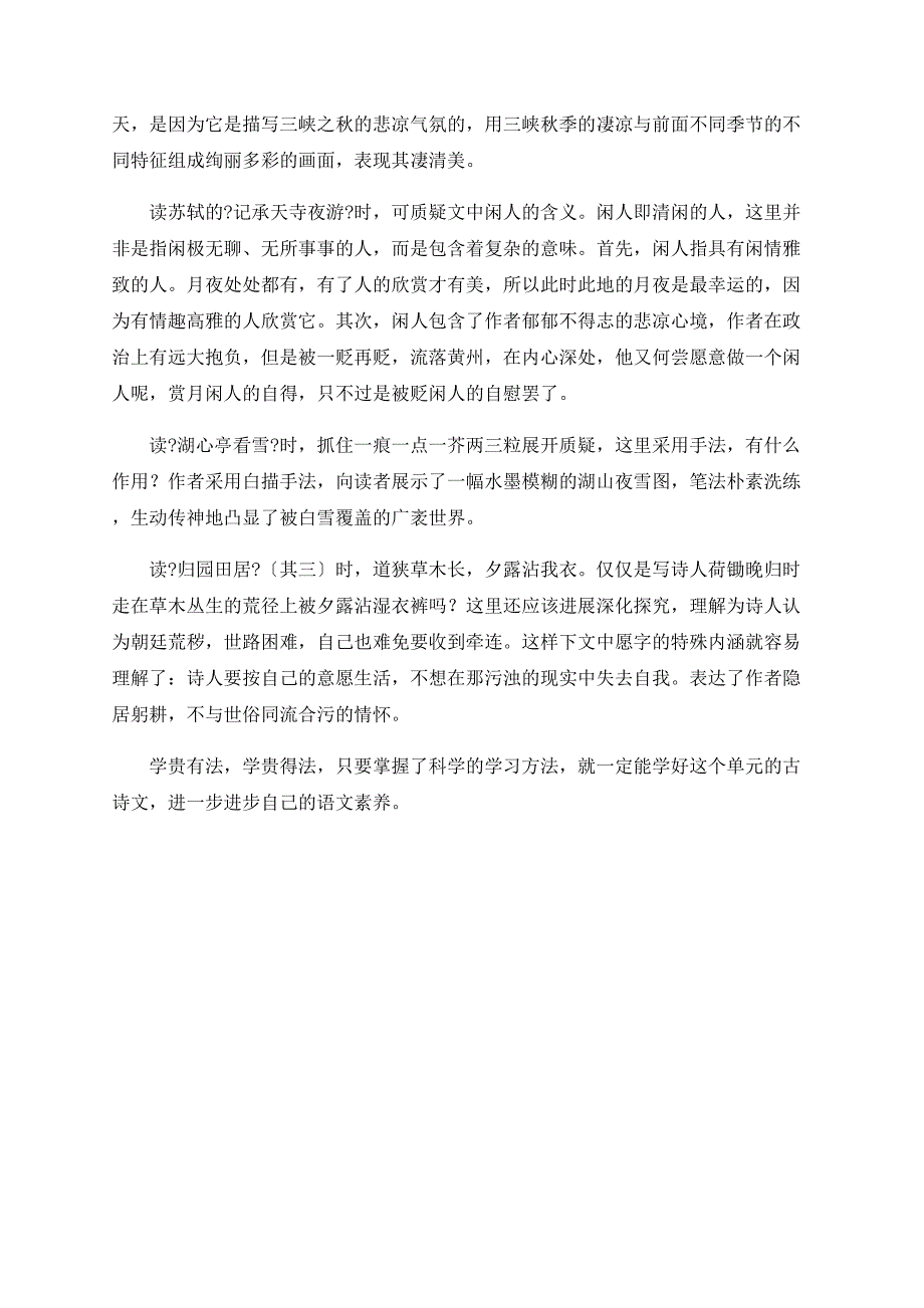 古诗文学法与赏析.doc_第3页