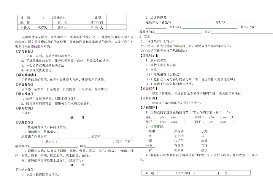 荷花、珍珠泉导学案_第3页