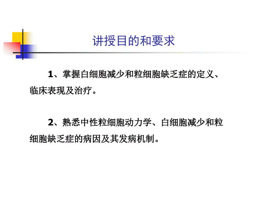 粒细胞缺乏症的诊疗_第2页