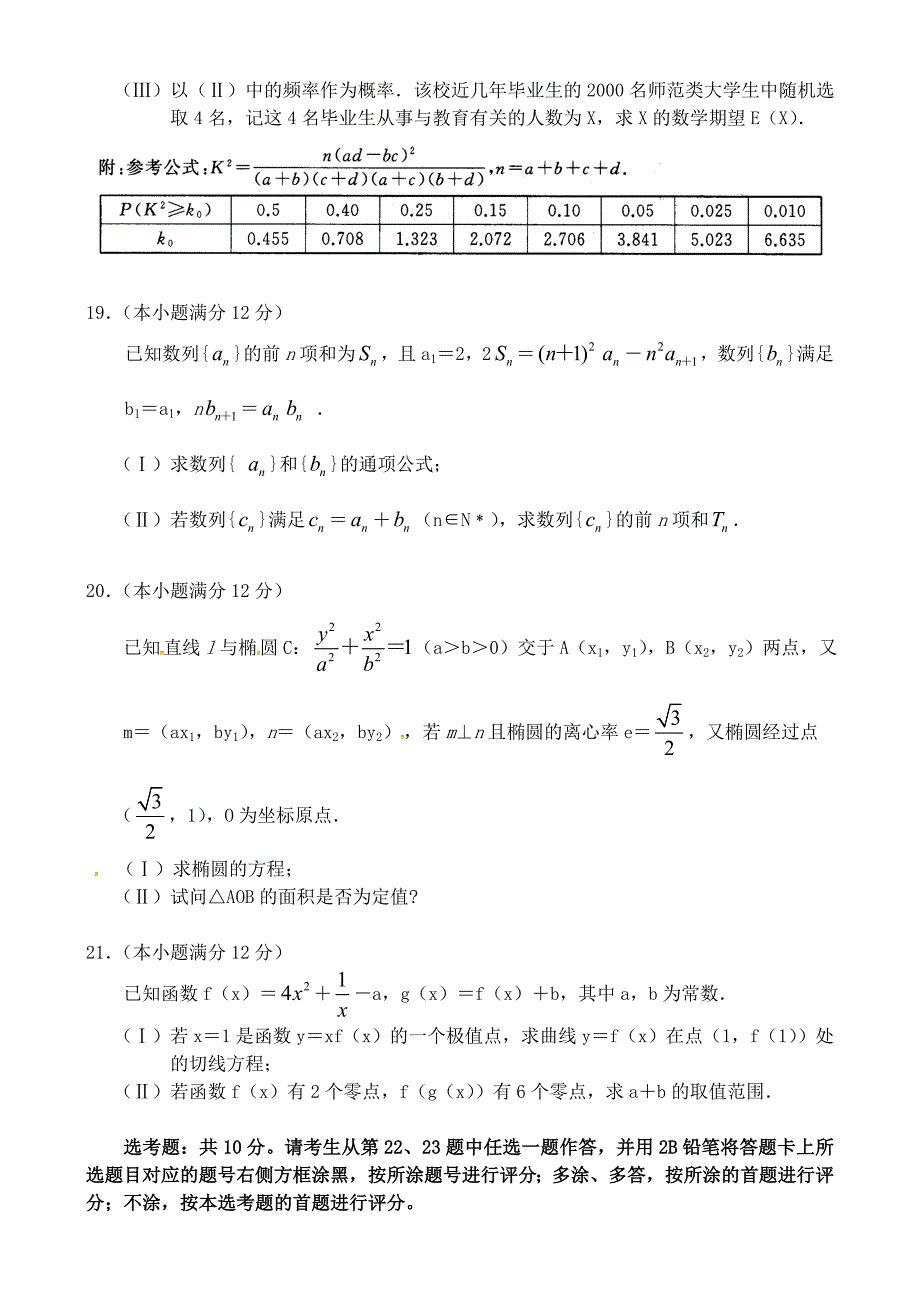 河南省信阳市高三数学上学期第二次教学质量检测试题 理_第4页