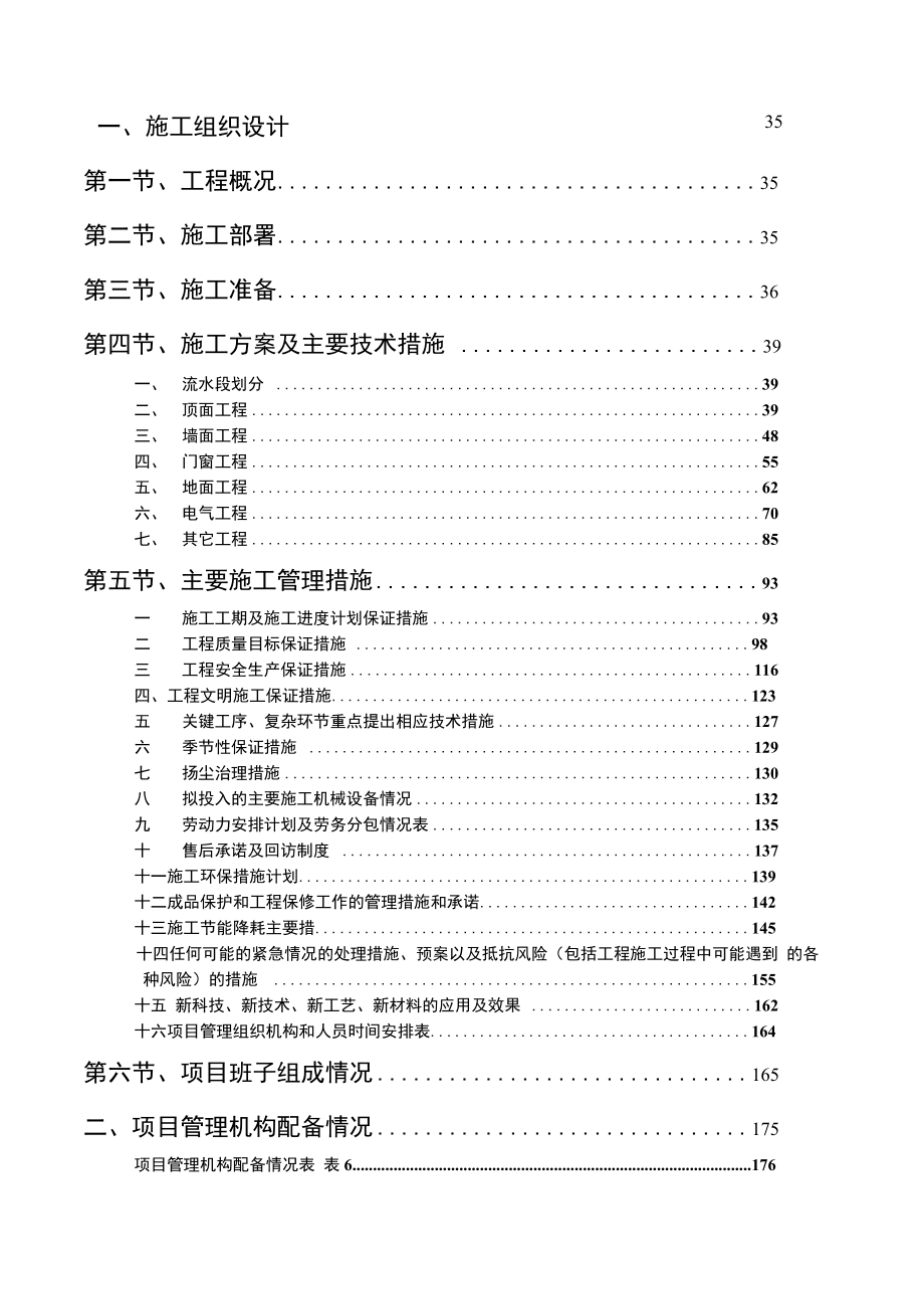 装饰装修工程工程施工设计方案完整版_第1页