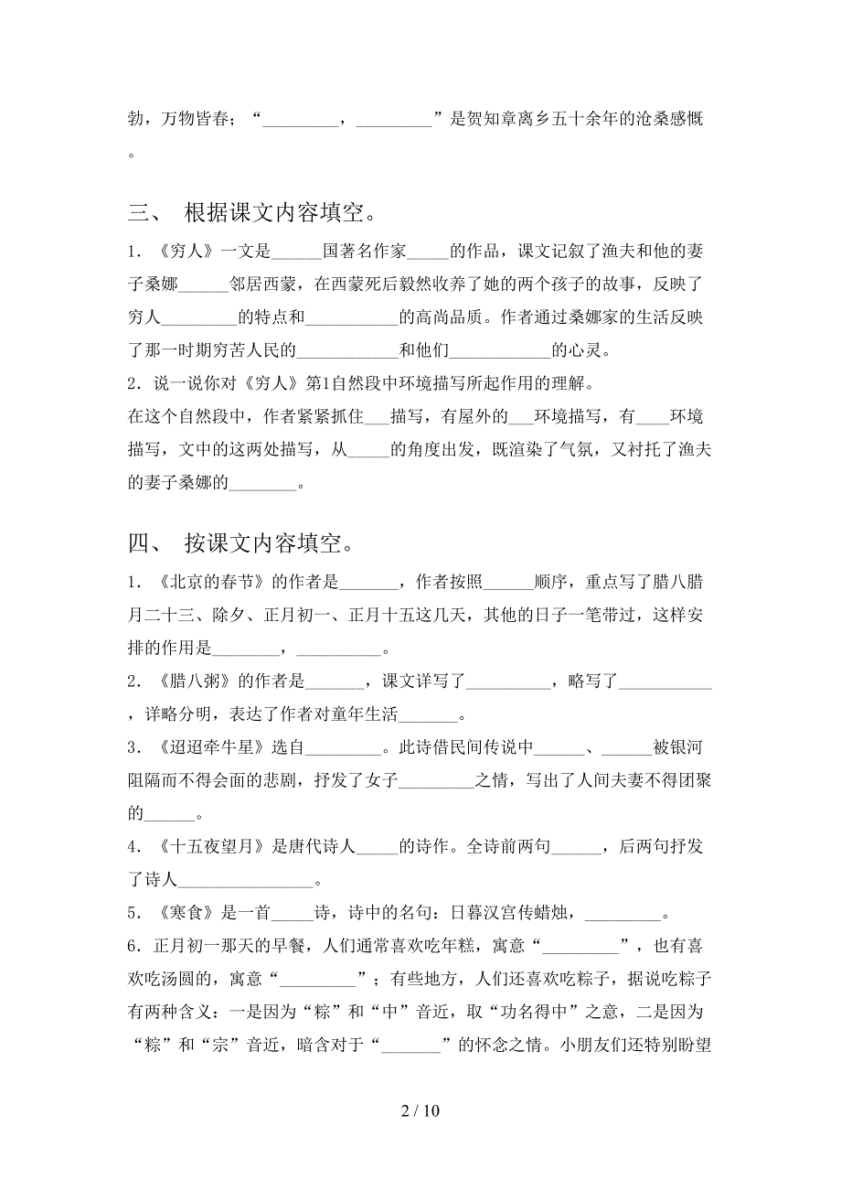 2022年湘教版六年级下学期语文课文内容填空家庭专项练习_第2页