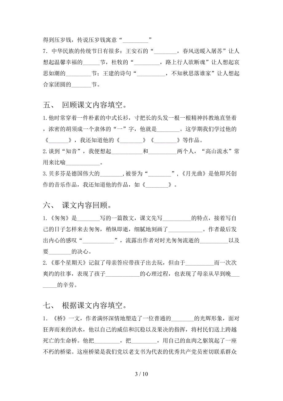 2022年湘教版六年级下学期语文课文内容填空家庭专项练习_第3页