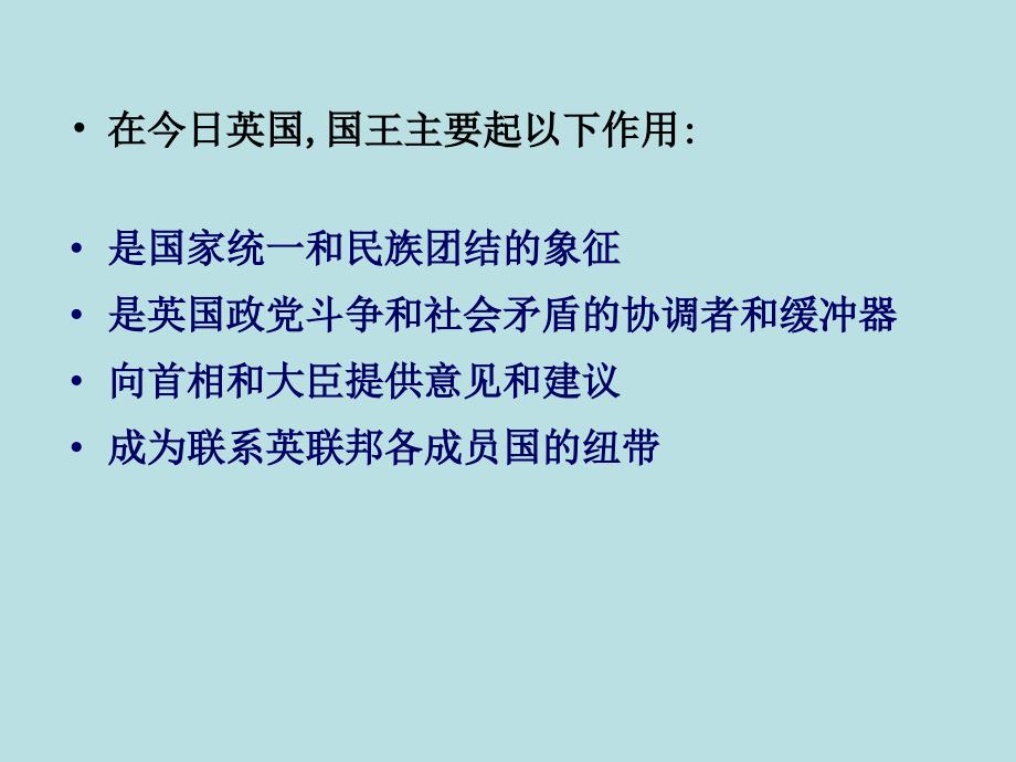 历史PPT课件 英国国王与君主立宪制_第3页