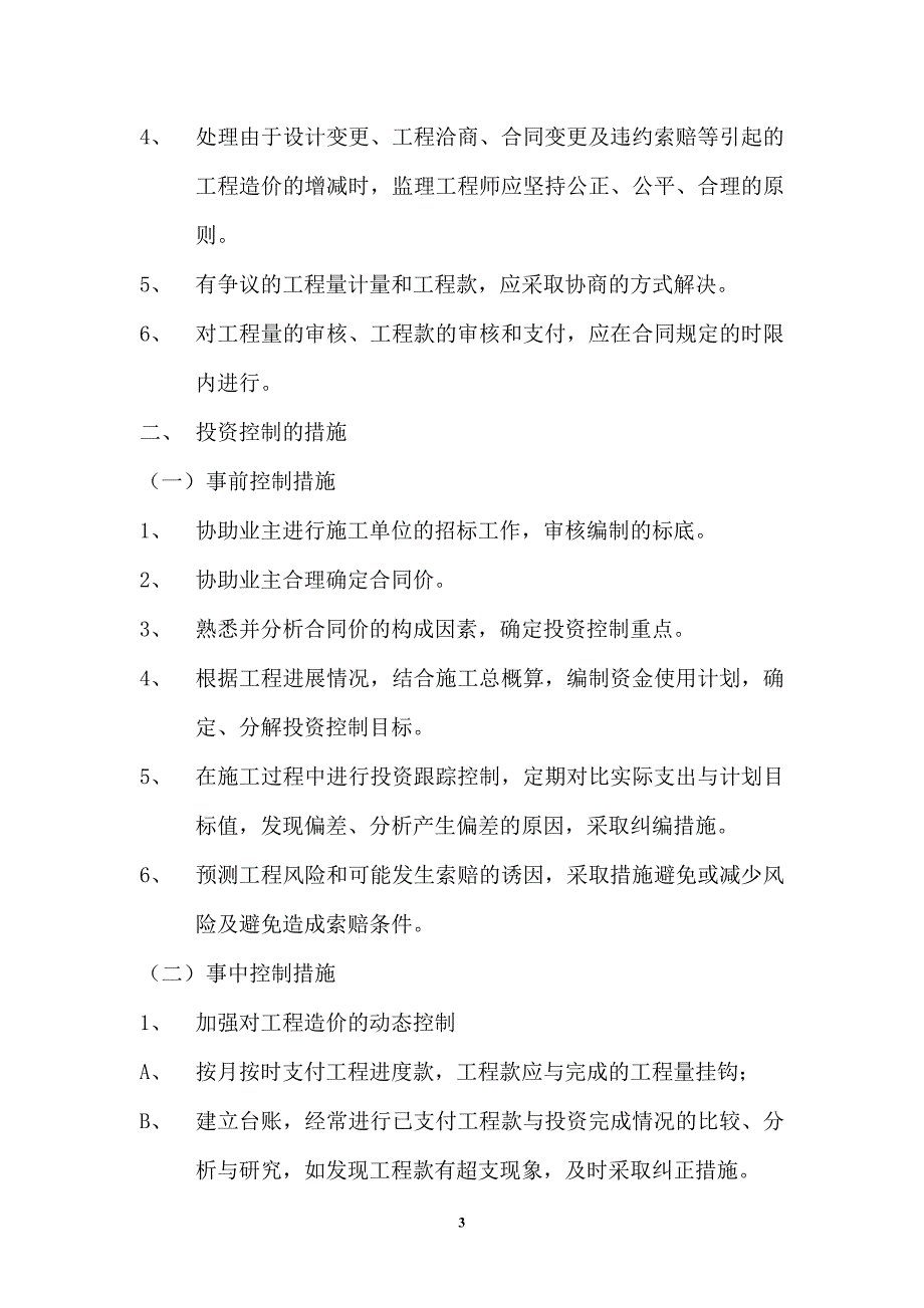 装修工程监理规划.doc_第3页