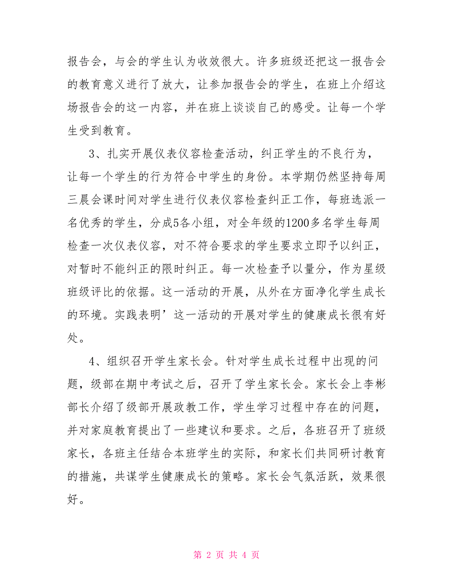 八年级德育安全工作总结：疏堵结合健康成长_第2页