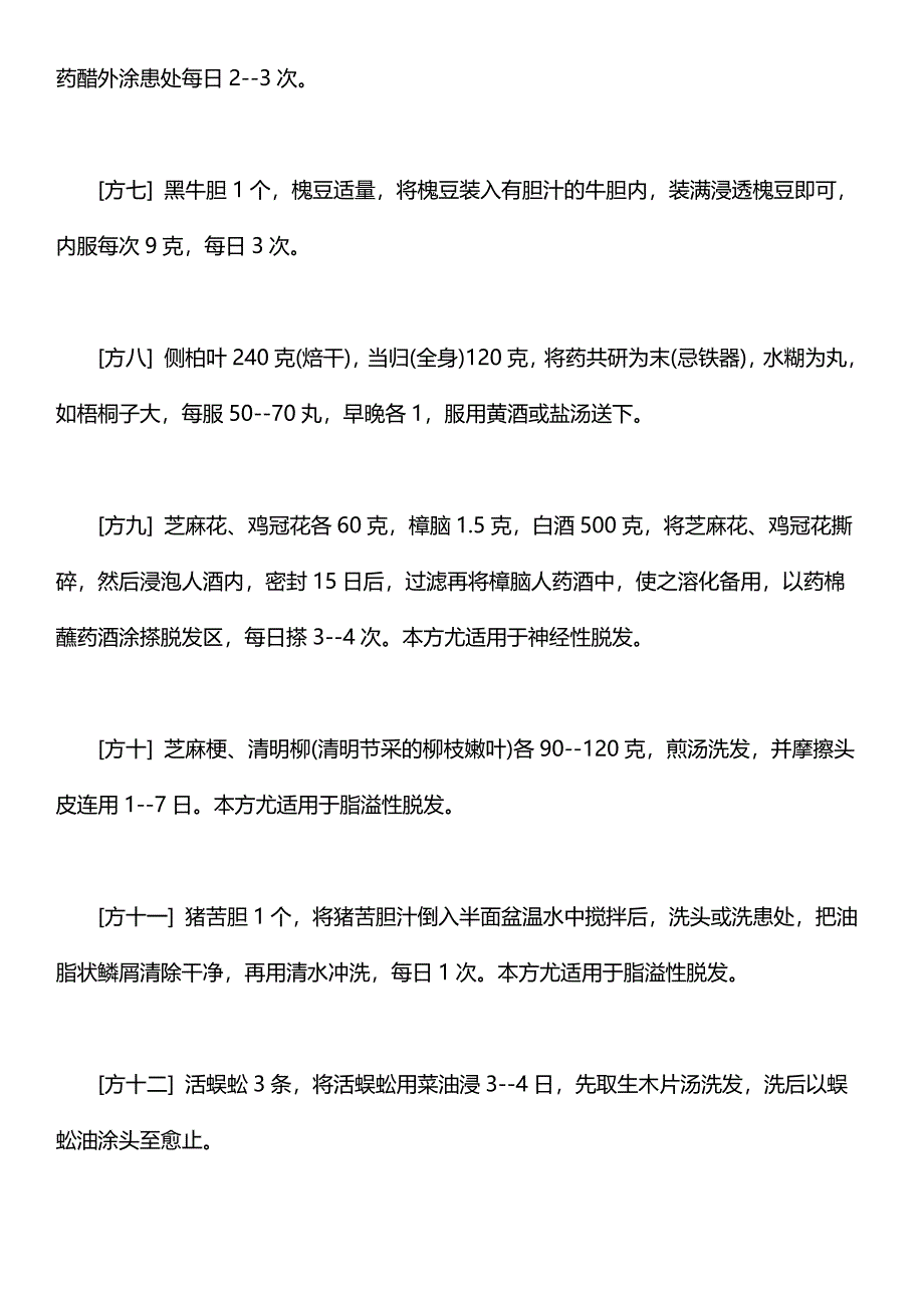 使头发浓密的偏方.doc_第2页