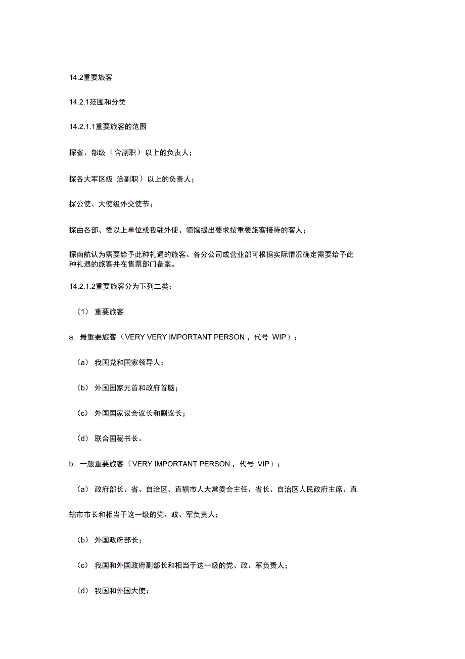 国内客运销售业务手册2011~1_第1页