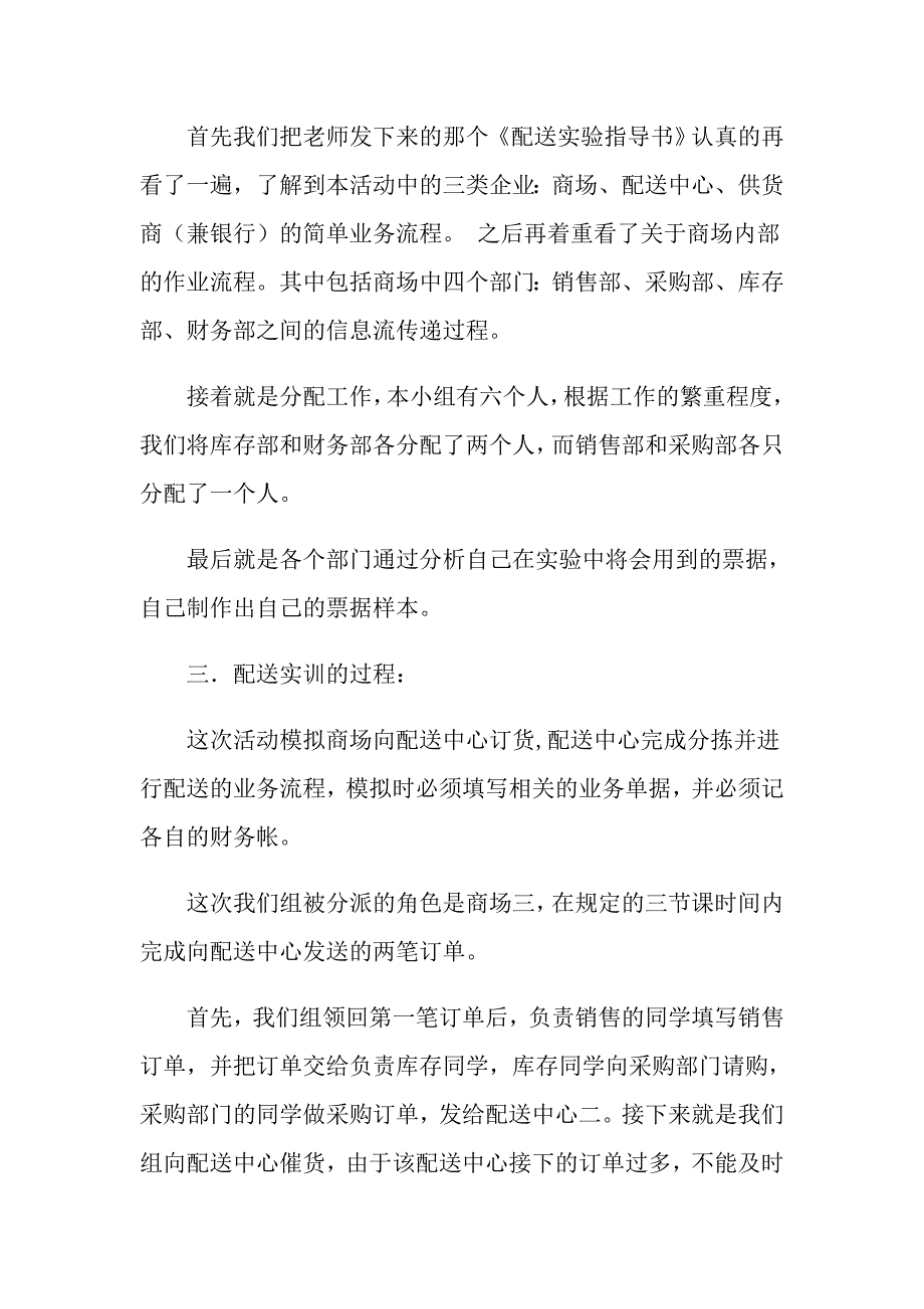 有关物流实习报告模板七篇_第2页