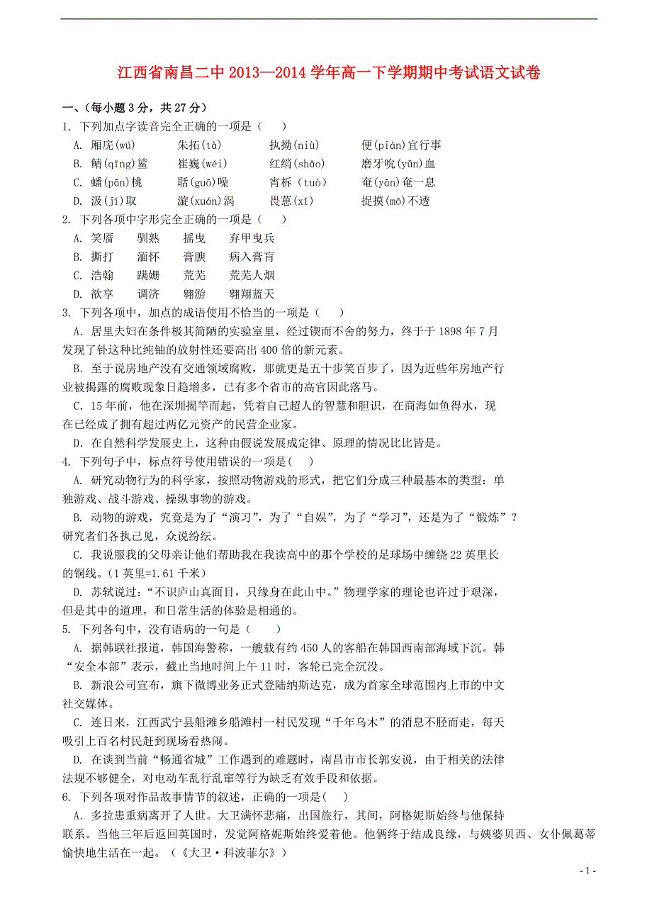 江西省南昌二中高一语文下学期期中试题新人教版(1).doc_第1页