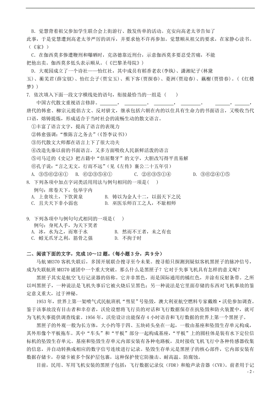 江西省南昌二中高一语文下学期期中试题新人教版(1).doc_第2页