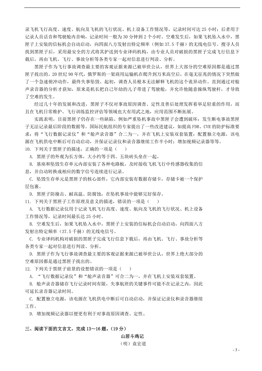 江西省南昌二中高一语文下学期期中试题新人教版(1).doc_第3页