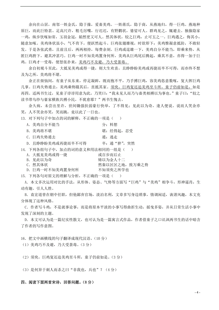 江西省南昌二中高一语文下学期期中试题新人教版(1).doc_第4页