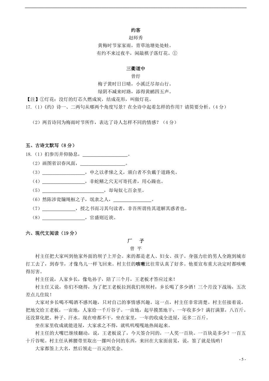 江西省南昌二中高一语文下学期期中试题新人教版(1).doc_第5页