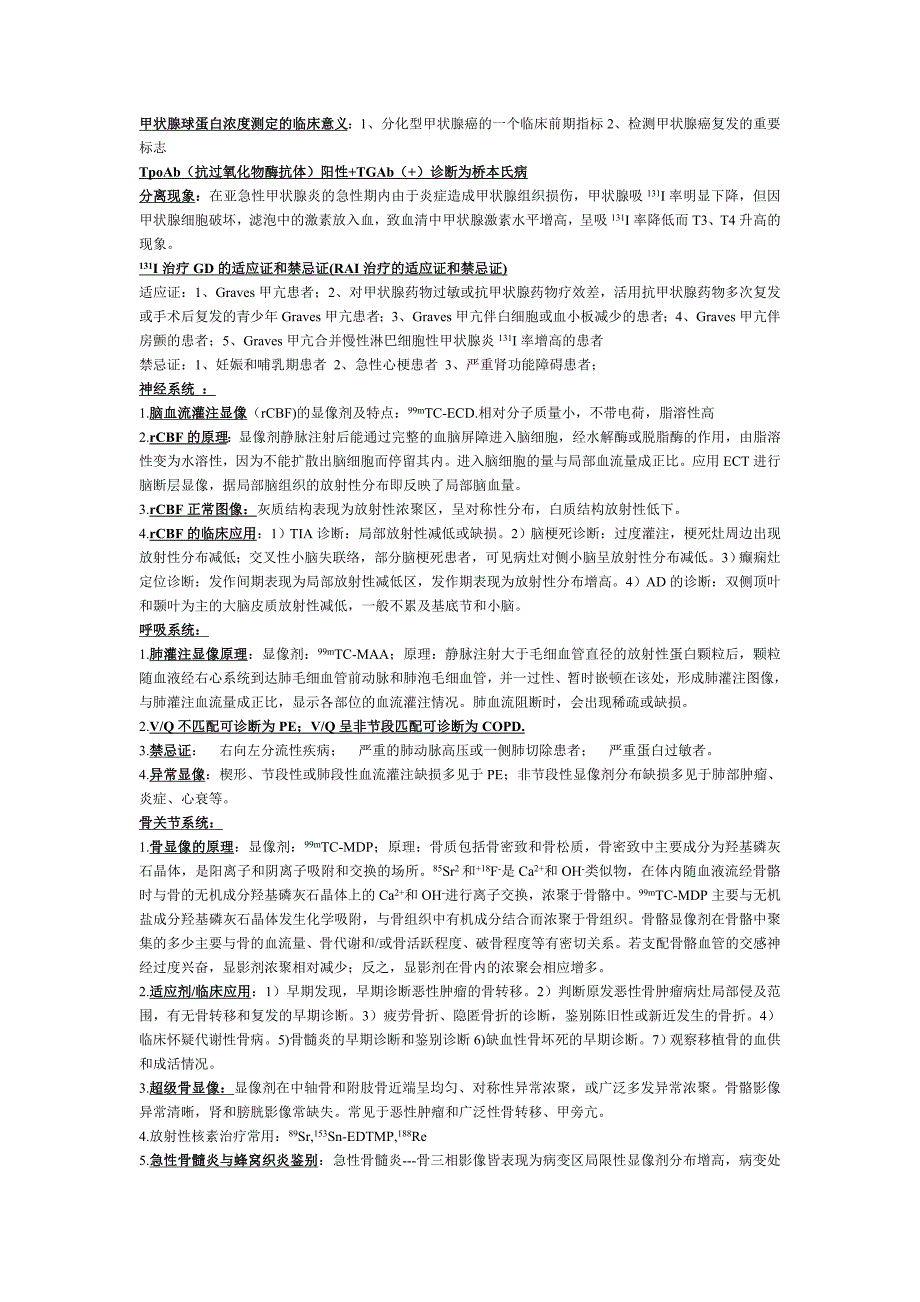 核医学试题、试卷及答案_第4页