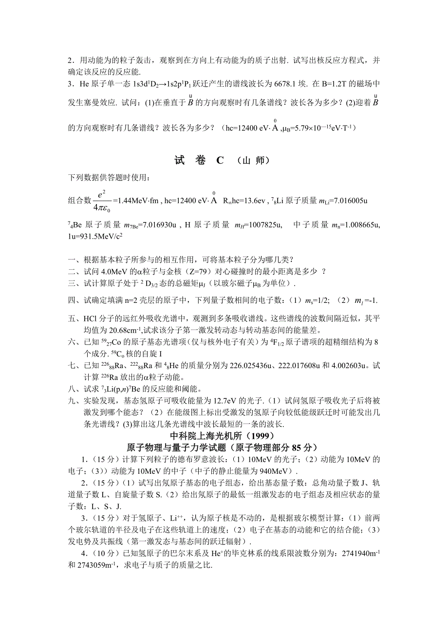 部分高校原子物理学试题汇编.doc_第3页