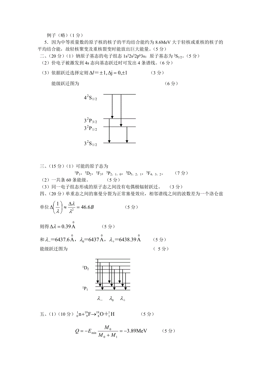 部分高校原子物理学试题汇编.doc_第5页