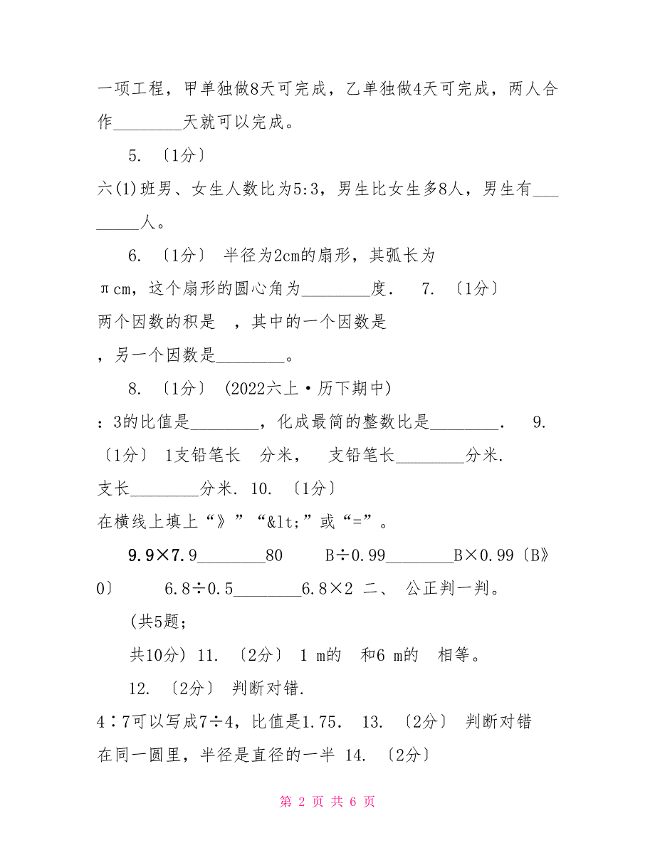 青海省20222022学年六年级上学期数学期中试卷（II）卷（练习）_第2页